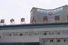 阆中市人民医院口腔科