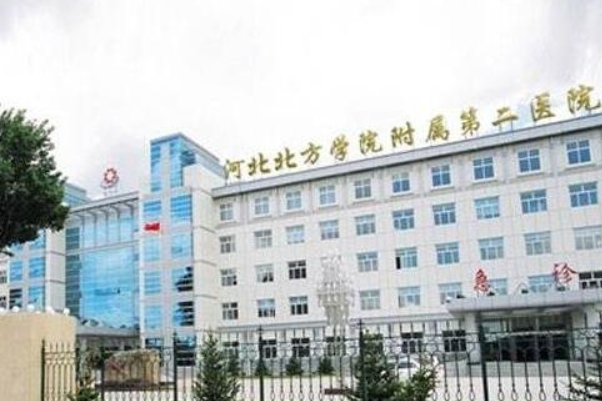 河北北方学院附属第二医院口腔科
