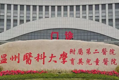 温州医科大学附属第二医院口腔科
